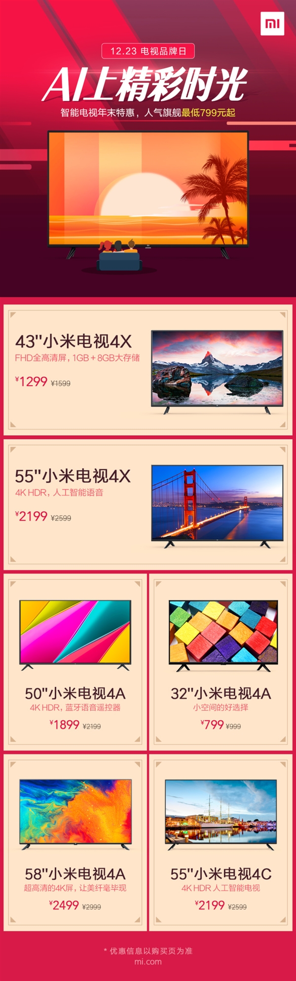 小米电视品牌日大促销 最高直降500！低至799元