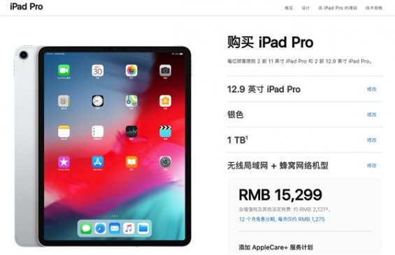 国行新iPad Pro蜂窝版开售：11寸起步7699元