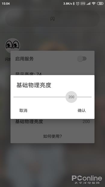 A屏低亮度PWM频闪伤眼？拯救OLED屏伤眼的APP了解下