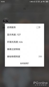 A屏低亮度PWM频闪伤眼？拯救OLED屏伤眼的APP了解下