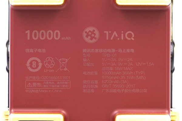 1998元！腾讯居然也出移动电源 拆开瞧瞧