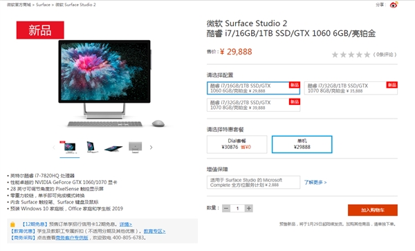 微软Surface Studio 2预售：顶配版售价39888元