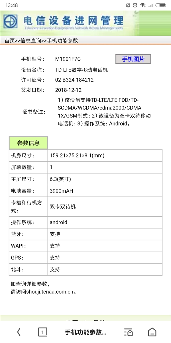 6.3寸屏/3900mAh 小米新机入网：会是红米旗舰吗？