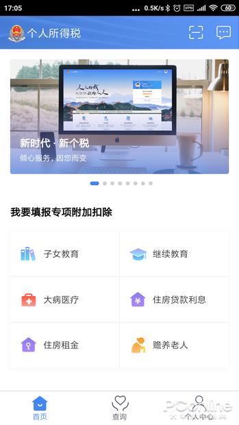 动动手指就能减税 个人所得税APP使用体验