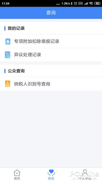 动动手指就能减税 个人所得税APP使用体验