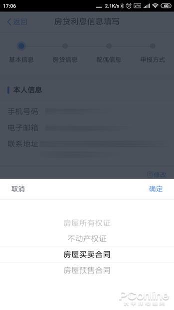 动动手指就能减税 个人所得税APP使用体验