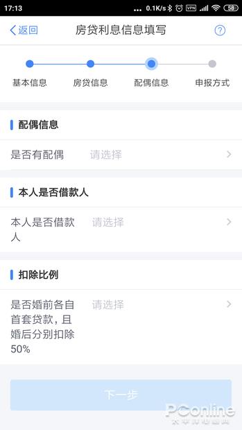 动动手指就能减税 个人所得税APP使用体验