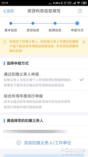 动动手指就能减税 个人所得税APP使用体验