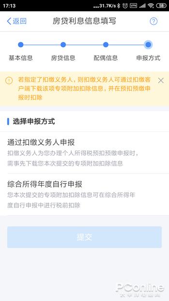 动动手指就能减税 个人所得税APP使用体验