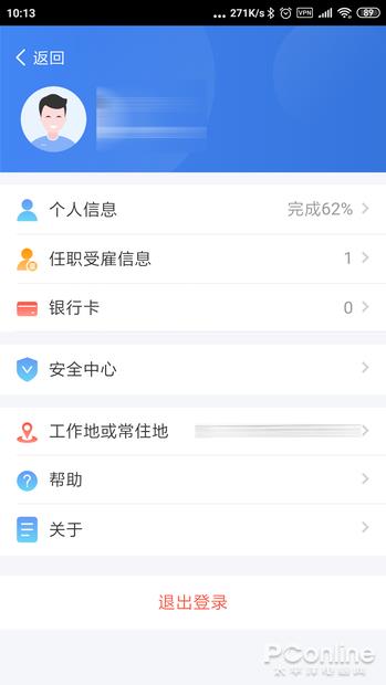 动动手指就能减税 个人所得税APP使用体验