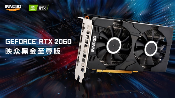 映众首发两款RTX 2060：冰龙超级版保留USB-C