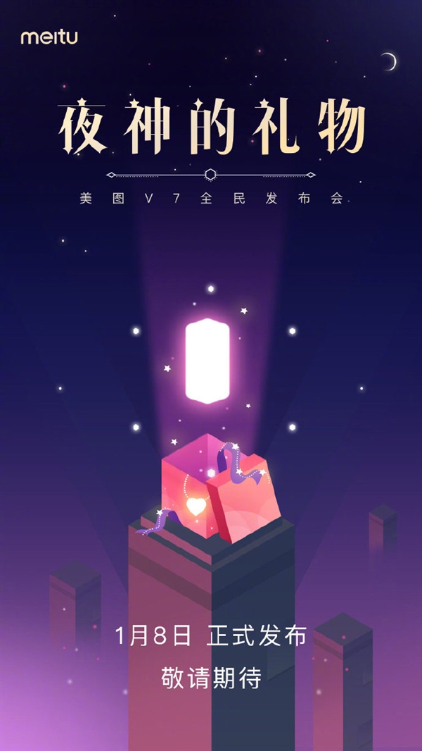 骁龙845/前置三摄 美图V7全民发布会明天见