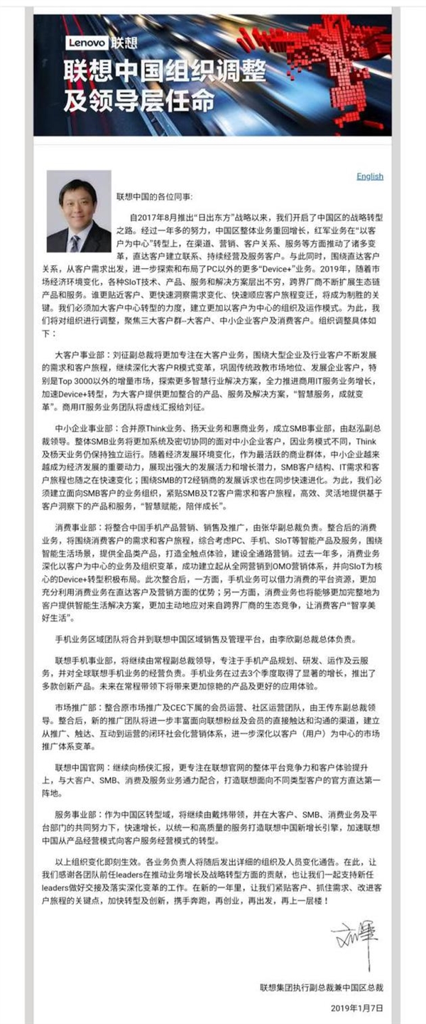 联想中国区架构调整：手机事业部继续由常程领导