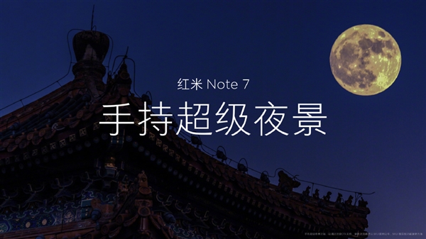 4800万像素！雷军晒红米Note 7摄像头参数