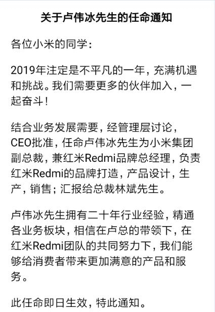 雷军宣布大事：卢伟冰负责新品牌红米Redmi