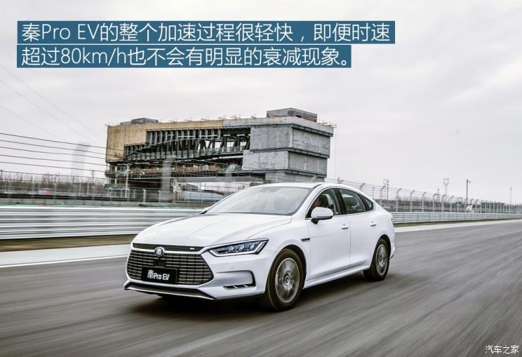 比亚迪 秦Pro新能源 2018款 EV500 智联领耀型