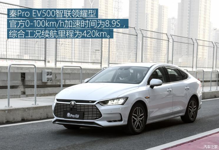 比亚迪 秦Pro新能源 2018款 EV500 智联领耀型