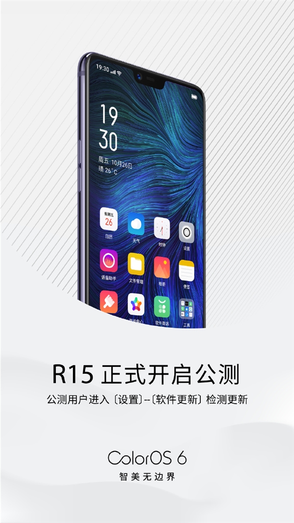 <a href='http://www.oppo.com/cn/' target='_blank'><u>OPPO</u></a>开启ColorOS 6公测： R15/R15梦境版用户速升