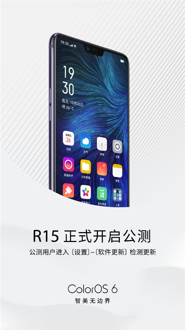 <a href='http://www.oppo.com/cn/' target='_blank'><u>OPPO</u></a>开启ColorOS 6公测： R15/R15梦境版用户速升