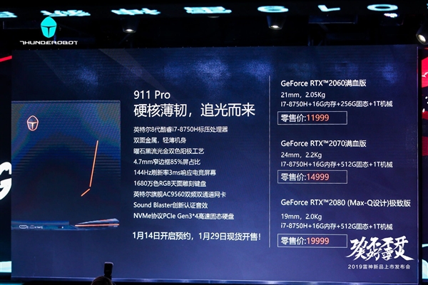 雷神发布追光者911 Pro游戏本：六核i7＋RTX2080 19999元