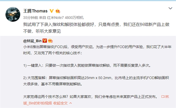 只因有点贵 小米新机纠结屏幕指纹两大核心技术去留