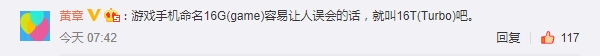 黄章透露魅族游戏手机16T价格：预计2000-2500元之间