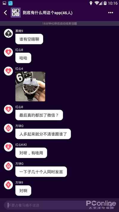 快播王欣新作 匿名社交APP马桶MT详细体验