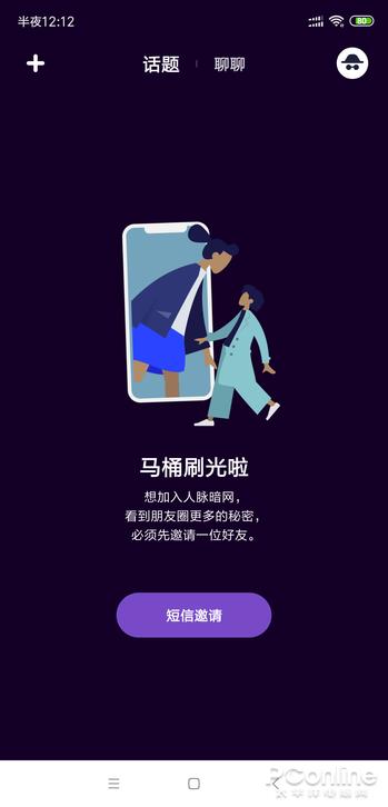 快播王欣新作 匿名社交APP马桶MT详细体验