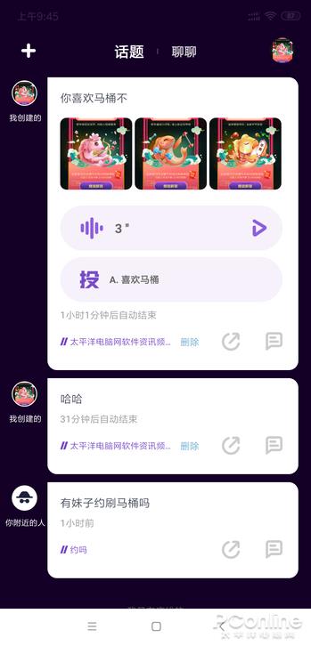 快播王欣新作 匿名社交APP马桶MT详细体验