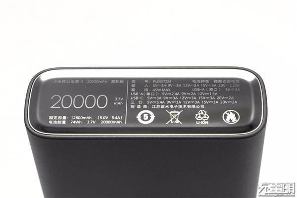 小米移动电源3 20000mAh高配版评测：双向45W给力到家
