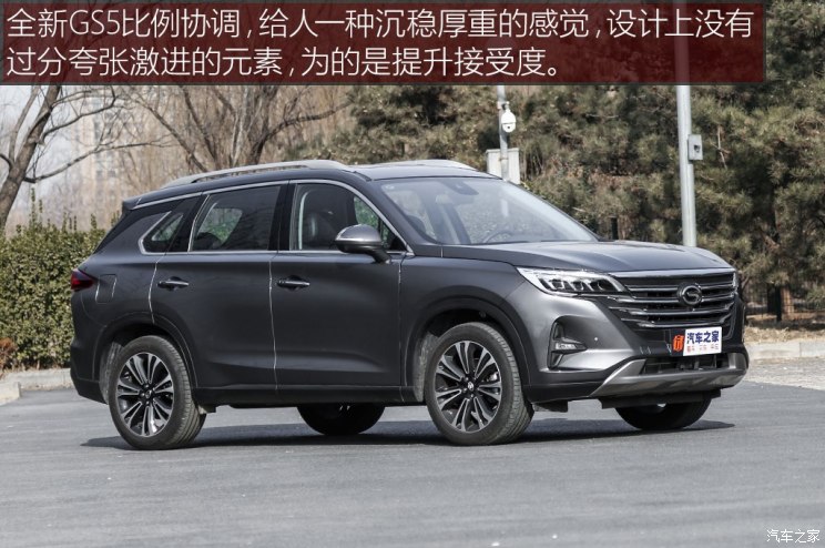 广汽乘用车 传祺GS5 2019款 270T 自动尊贵版