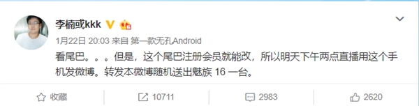李楠预告直播魅族新机发微博：全球首款无孔安卓手机