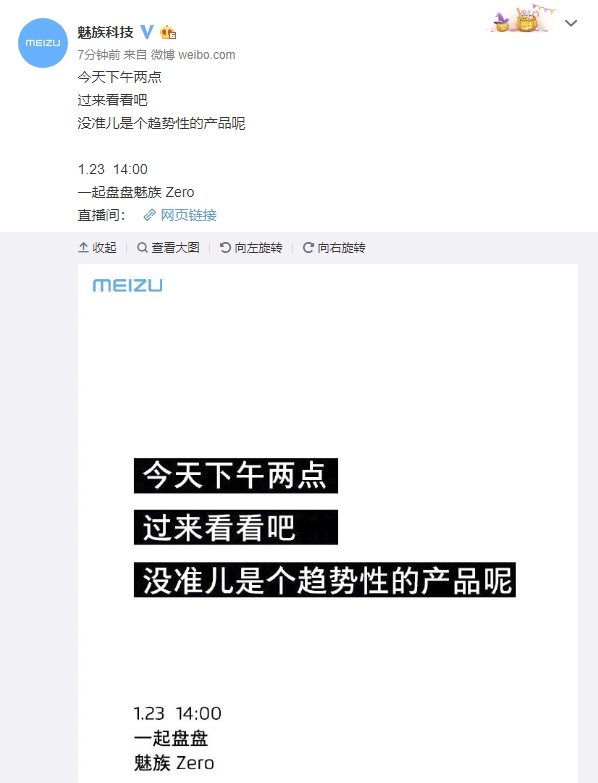 全球首款无开孔手机！魅族Zero官宣：真机今天首秀
