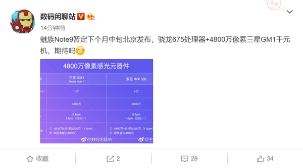 4800万/骁龙675 魅族Note 9或下月发布