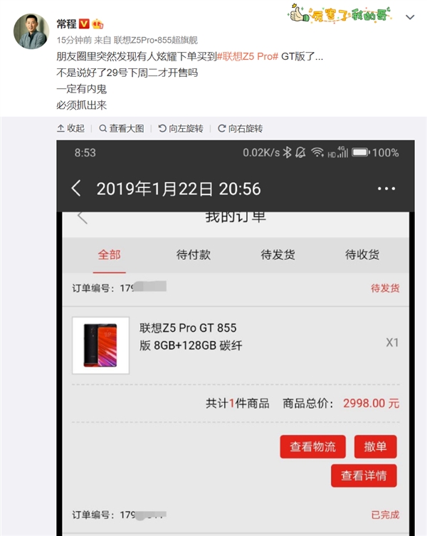 有人提前买到联想Z5 Pro GT 855版 常程回应
