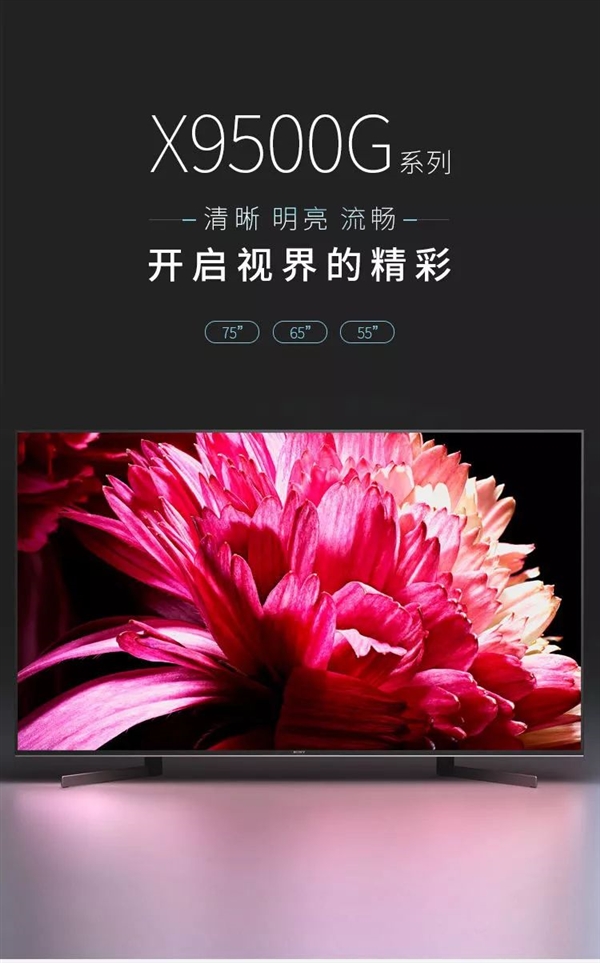 <a href='https://www.sony.com.cn/' target='_blank'><u>索尼</u></a>4K HDR液晶电视X9500G上市：搭载X1旗舰版/9999元起