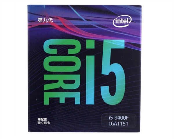 Intel无核显酷睿i5-9400F上市：比i5-8400还便宜50元