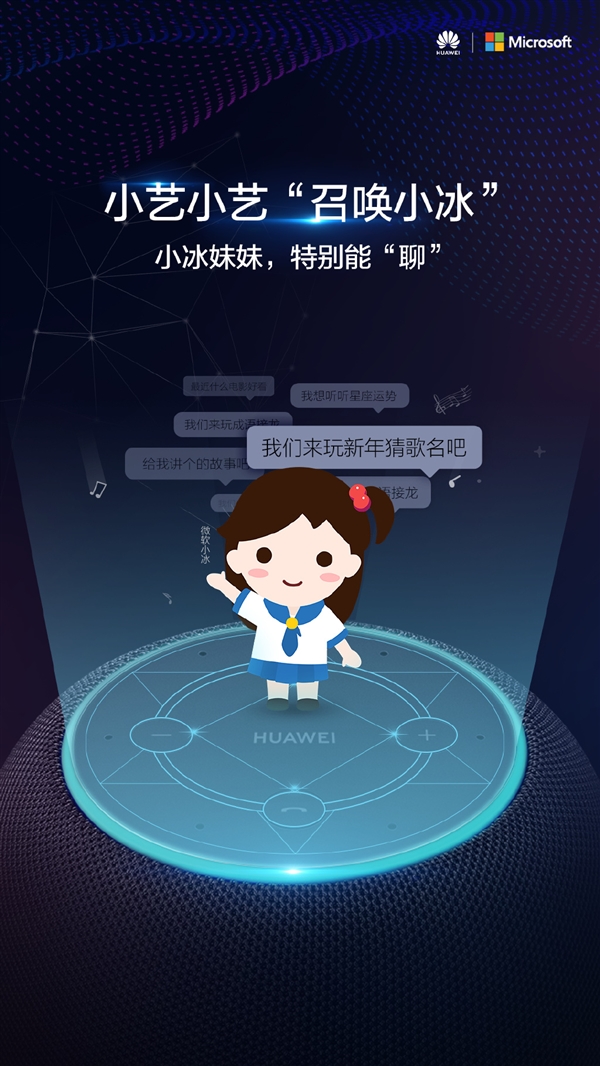 <a href='https://www.huawei.com/cn/?ic_medium=direct&ic_source=surlen' target='_blank'><u>华为</u></a>AI音箱新技能get：一句话“召唤小冰”