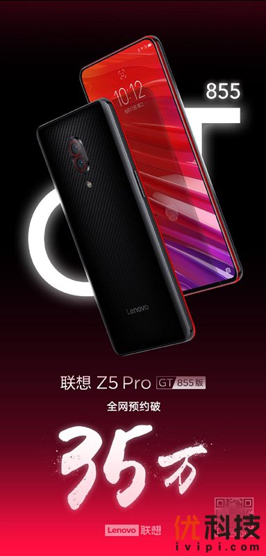 <a href='https://www.lenovo.com.cn/' target='_blank'><u>联想</u></a>Z5 Pro GT 855版2天35万预售 网友：就是想盘他