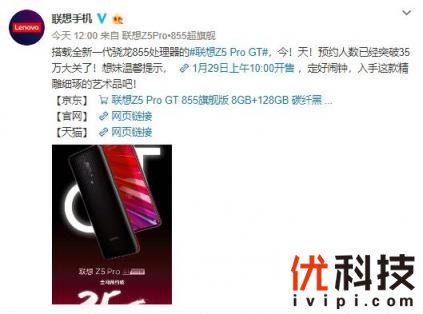 <a href='https://www.lenovo.com.cn/' target='_blank'><u>联想</u></a>Z5 Pro GT 855版2天35万预售 网友：就是想盘他