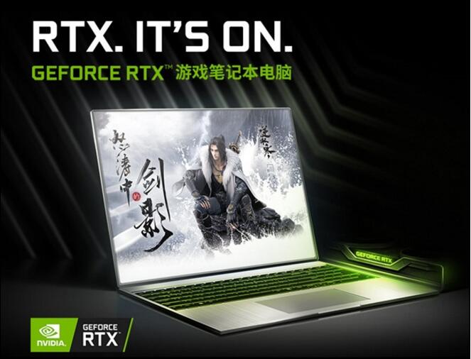 首批RTX显卡游戏本销售额破亿！NVIDIA：京东史上最快售罄