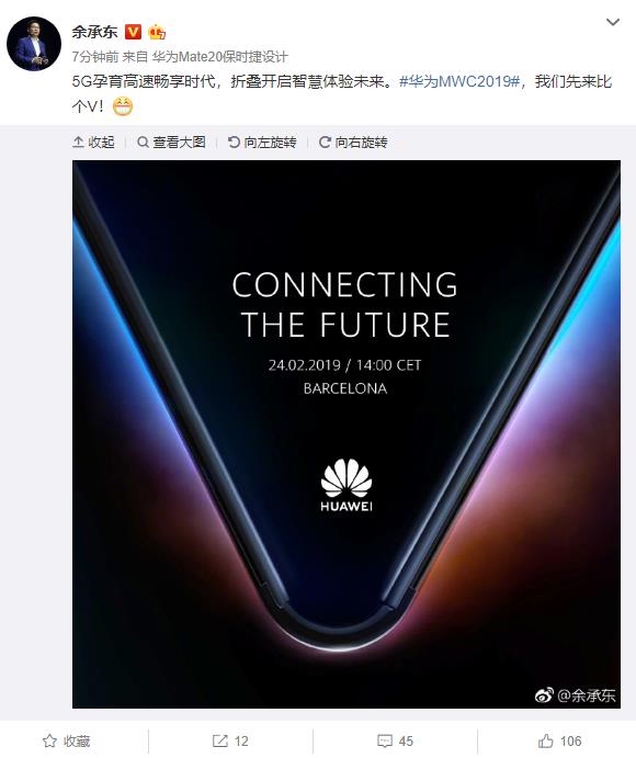 定了！华为首款5G可折叠手机2月24日发布：设计震撼 或归属Mate系列