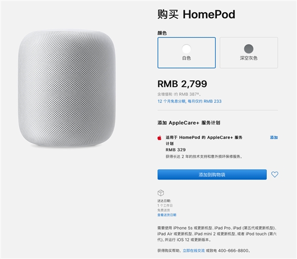 买了吗？HomePod被曝苹果亏本销售