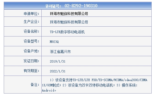 魅族Note 9工信部入网：6.2寸屏幕＋3900mAh电池