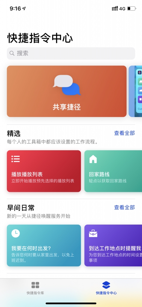 你发现了吗？iOS“捷径”悄然更名为“快捷指令”