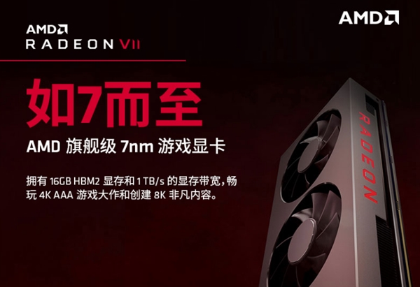 六款Radeon VII显卡上线：华硕频率最高 5999元最贵