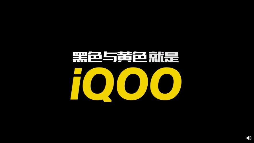 iQOO官方视频除了品牌发音 还透露哪些信息？