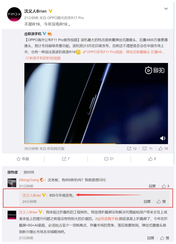 OPPO副总裁沈义人：今年有骁龙855旗舰 没有R19