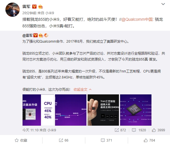 小米9为何做到骁龙855真首发？三倍资源投入