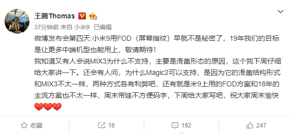 小米9全系搭载屏幕指纹：今年将有更多中端机用上